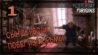 Yesterday Origins - 1. Пролог. Побег из тюрьмы.