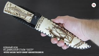 Нож из дамасской стали «Осетр», гравировка, рог лося, выжигание