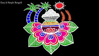 Pongal special Rangoli design | sankranthi muggulu design | easy rangoli |beautiful pongal pot kolam
