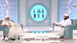 الزكاة حق للفقير لكنه لم يبذل جهد للحصول عليه سماحة الشيخ أحمد بن حمد الخليلي