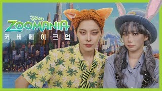 [Eng] Halloween❗️커플이 하기좋은 Zootopia Nick?&Judy? Cover Makeup✨ㅣ다람쥐생활