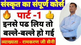 संस्कृत व्याकरण ||Sanskrit grammar in Hindi|| CTET, Htet, Uptet, mptet, dssb, Sanskrit short tricks