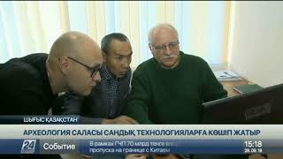 ШҚО-да археологиялық зерттеу жұмыстарына жаңа технология енгізілді