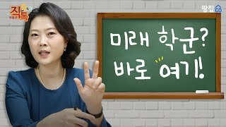 대치동·목동 뒤쫓을 학군? 3가지 갖춘 곳 따라가세요ㅣ직톡 이주현ㅣ땅집고
