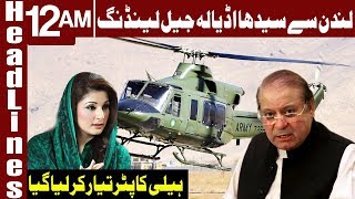 NAB to shift Nawaz & Maryam to Jail through helicopter | Headlines 12 AM | 10 July 2018 | Express