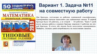 Профильный ЕГЭ по математике.  Разбор задачи №11 на совместную работу (аналог №22 ОГЭ)
