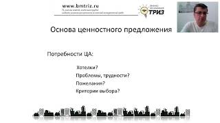 Вебинар Антона Кожемяко "Как создать уникальное торговое предложение (УТП) на рынке В2В"