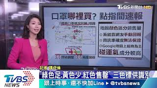 【十點不一樣】哪裡買超商口罩？網友做了「這個」報你知！