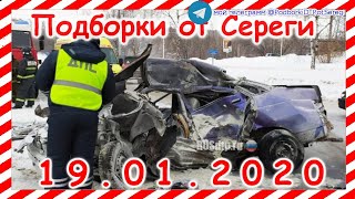 ДТП Подборка на видеорегистратор за 19 01 2020 Январь 2020