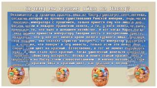 Презентация на тему пасха. Презентация для дошкольников