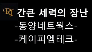 운전 참 거칠게 하네!! #동양네트웍스 #케이피엠테크