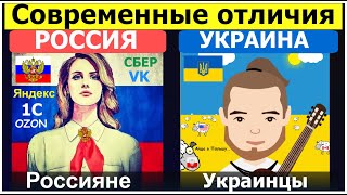 Россия Украина отличия жизни двух стран. Мнение украинки в России после двух лет жизни в РФ