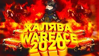 ⚠️15 CПОСОБОВ ПОЛУЧИТЬ ХАЛЯВУ WARFACE 2020! | КАК ПОЛУЧИТЬ ДОНАТ БЕСПЛАТНО! | ХАЛЯВА ВАРФЕЙС 2020!?