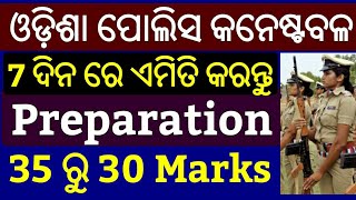 Odisha Constable Preparation 2018 !! How To Qualify Odisha Police Constable Written Exam !!
