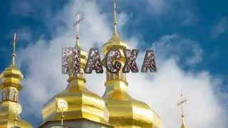 Пасха Христос Воскрес Воистину воскрес ФУТАЖИ ЗАСТАВКИ ЭФФЕКТЫ 4К видео video 4K Juses