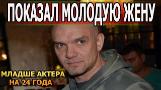 МИНУТУ НАЗАД ! Владимир Епифанцев женился на молодой красотке