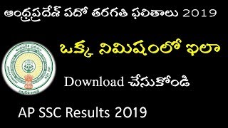 How To Check AP SSC Results 2019 I AP 10th Class Results I AP SSC Results 2019