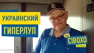 ✅Сергей Сивохо в электричке Константиновка - Дружковка