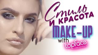 Декоративная косметика TopFace. Коллекциия Sands