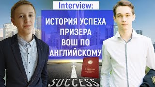 Как победить в ВОШ по Английскому | Материалы по подготовке, формат