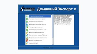 Как же, всё таки, сделать флешку загрузочной - Paragon