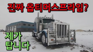 영화 트랜스포머 옵티머스프라임 실제 모델 트럭 실내 공개!