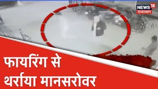 Jaipur में दिनदहाड़े Firing, थड़ी मार्केट के हॉस्टल में  फायरिंंग