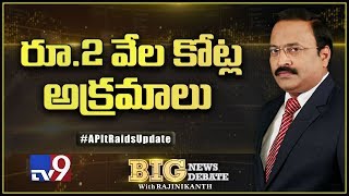 Big News Big Debate : ఏపీలో ఐటీ రైడ్స్ కలకలం - Rajinikanth TV9