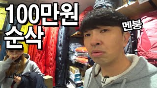 100만원어치 잃어버리고 새로 사러갔습니다 - 캠핑 백패킹 장비 그리고 레깅스까지