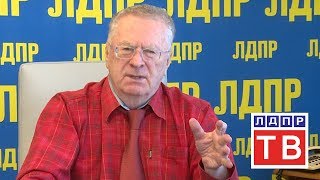 Жириновский: ЛДПР против повышения пенсионного возраста!