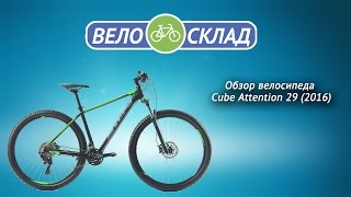 Обзор велосипеда Cube Attention 29 (2016)