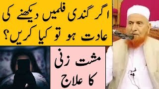 Agar Gandi Filme Dekhne Ki Aadat Ho To Kya Karein? Maulana Makki Al Hijazi | Islamic Group
