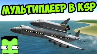 Мультиплеер в KERBAL SPACE PROGRAM (KSP)
