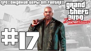 Прохождение GTA 4 EFLC: The Lost and Damned: Миссия #17 - Женское влияние