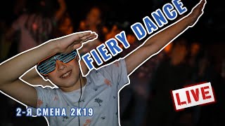 Танцевальные Флешмобы (1-12 отр.) | Прямой эфир