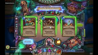 HearthStone прохождение - Битва за ведьмин лес - Ведьма Хагата