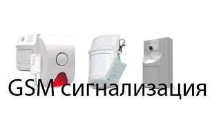 Испытание охранной сигнализации Express Gsm при низких температурах