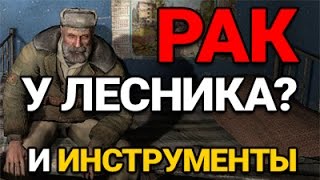 ВЕТЕР ВРЕМЕНИ: РАК У ЛЕСНИКА? И ИНСТРУМЕНТЫ (#15)