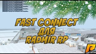 КАК БЫСТРО ЗАЙТИ НА СЕРВЕР 2020 ІІ RADMIR RP II ФАСТКОННЕКТ ДЛЯ РАДМИР КРМП | FAST CONNECT CRMP