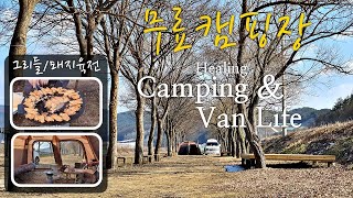 캠핑/차박캠핑 1박 2일! 동계캠핑장비 소개/차박성지/무료캠핑장 횡성노지/전세캠핑/캠프타운 리오그란데/익스프레스 밴/체비밴/그리들/돼지육전