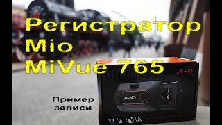 Видеорегистратор Mio MiVue 765. Пример записи