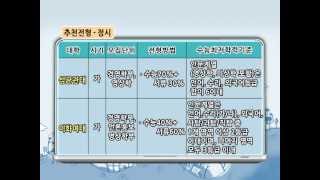 기적의TV 상담받고 대학가자 2012년 06월 21일