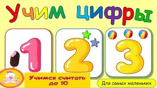 УЧИМ ЦИФРЫ НА арабском для самых маленьких Учимся считать от 1 до 10 развивающие Learn arabic number