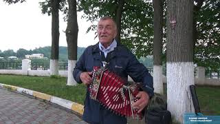 Концерт барда-гармониста Владимира Новоселова