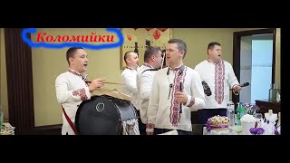 Прикольні  коломийки  //  Коломийки від музикантів / гурт По Цимбалах // тамада на весілля // БАТЛ