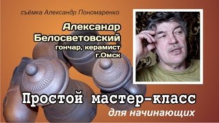 Простой мастер класс