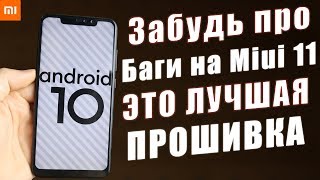 Android 10 на Redmi Note 6 Pro / Я НАШЁЛ ЛУЧШУЮ ПРОШИВКУ НА Xiaomi Redmi Note 6 Pro