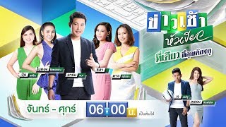 Live : ข่าวเข้าหัวเขียว | 27 ม.ค. 63