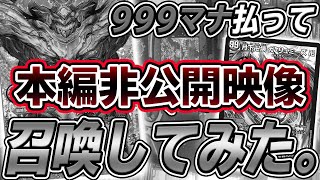 【作業用】999マナでドルマゲドン召喚してみた。 地獄の12BOX開封シーン【デュエマ】