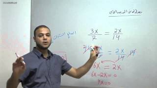 alkotab.net رياضيات بجروت--معادلة من الدرجة الاولى-احمد عمري alkotab.net